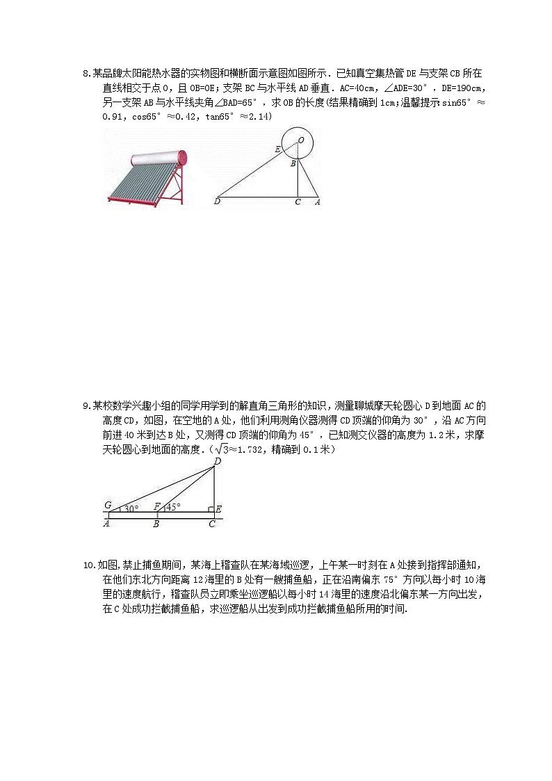 中考数学三轮冲刺《锐角三角函数实际问题》解答题冲刺练习12（含答案）03