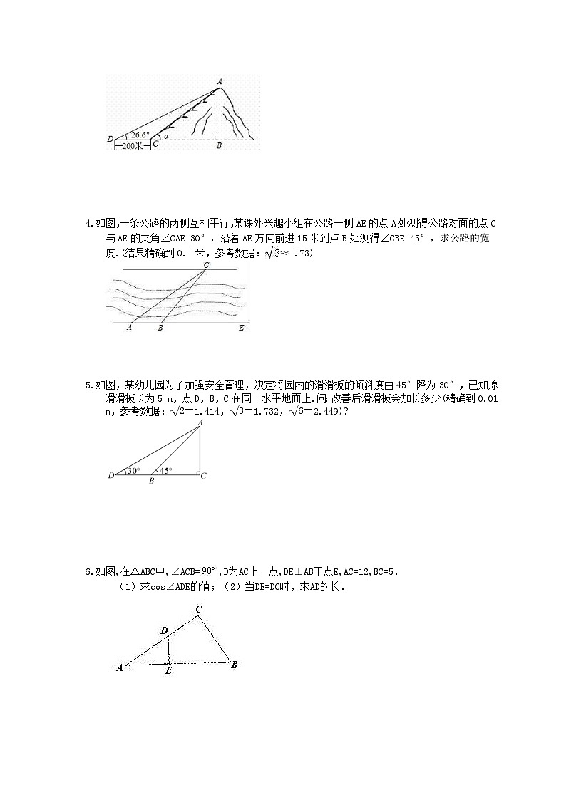 中考数学三轮冲刺《锐角三角函数实际问题》解答题冲刺练习13（含答案）第2页