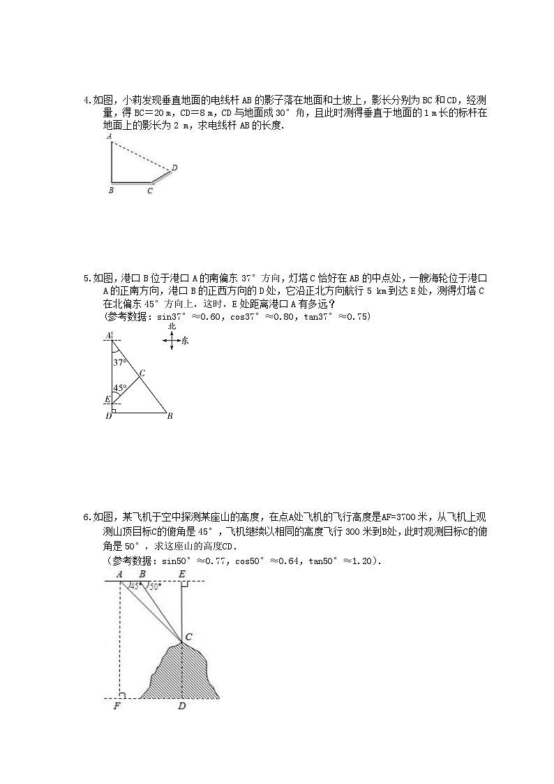 中考数学三轮冲刺《锐角三角函数实际问题》解答题冲刺练习14（含答案）第2页