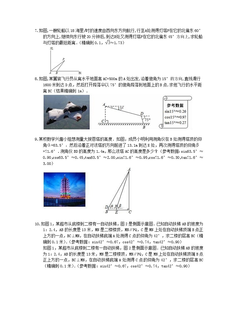 中考数学三轮冲刺《锐角三角函数实际问题》解答题冲刺练习14（含答案）第3页