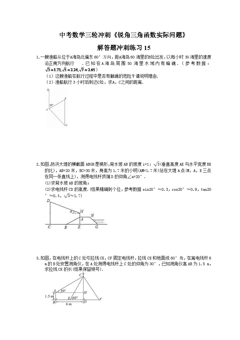 中考数学三轮冲刺《锐角三角函数实际问题》解答题冲刺练习15（含答案）01