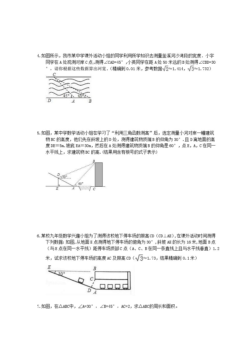 中考数学三轮冲刺《锐角三角函数实际问题》解答题冲刺练习15（含答案）02