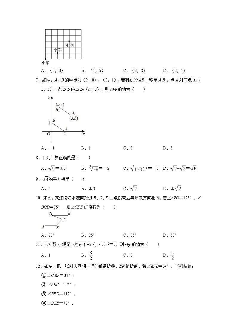 2022-2023学年天津市东丽区七年级（下）期中数学试卷（含解析）第2页