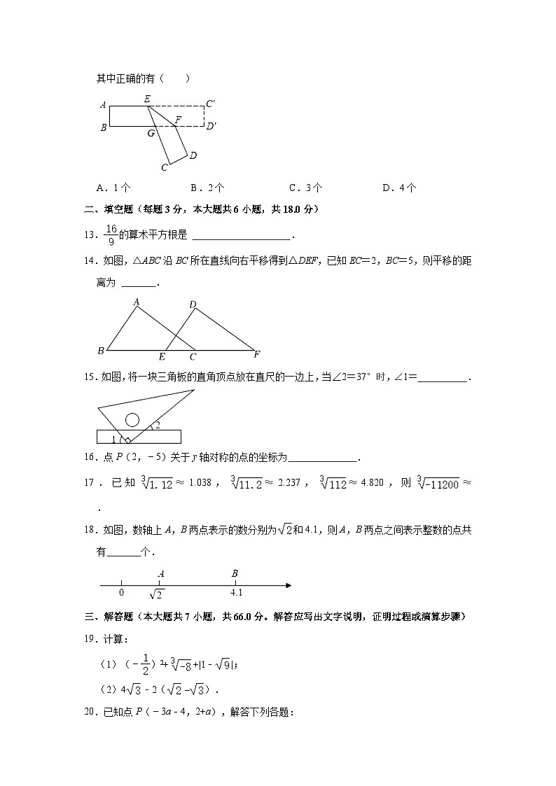2022-2023学年天津市东丽区七年级（下）期中数学试卷（含解析）第3页
