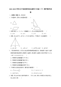 2022-2023学年辽宁省沈阳市沈北新区八年级（下）期中数学试卷（含解析）