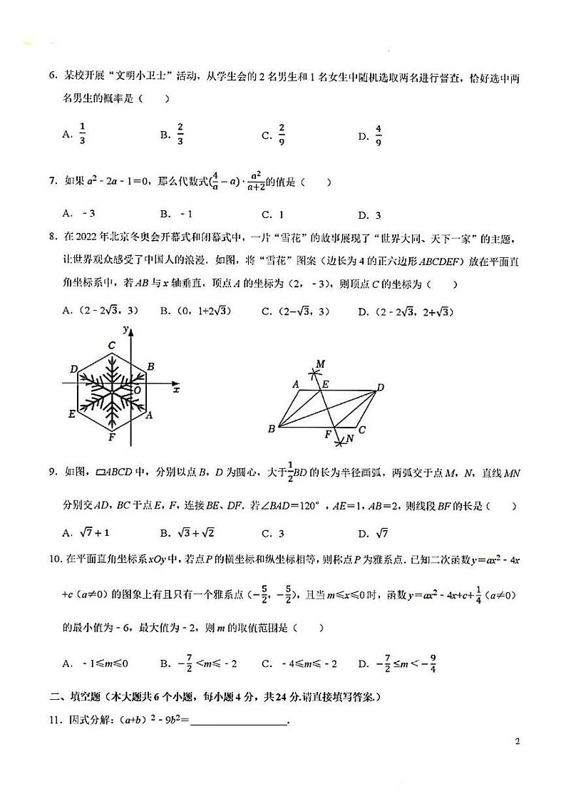 2023年济南市数学中考最后一卷02
