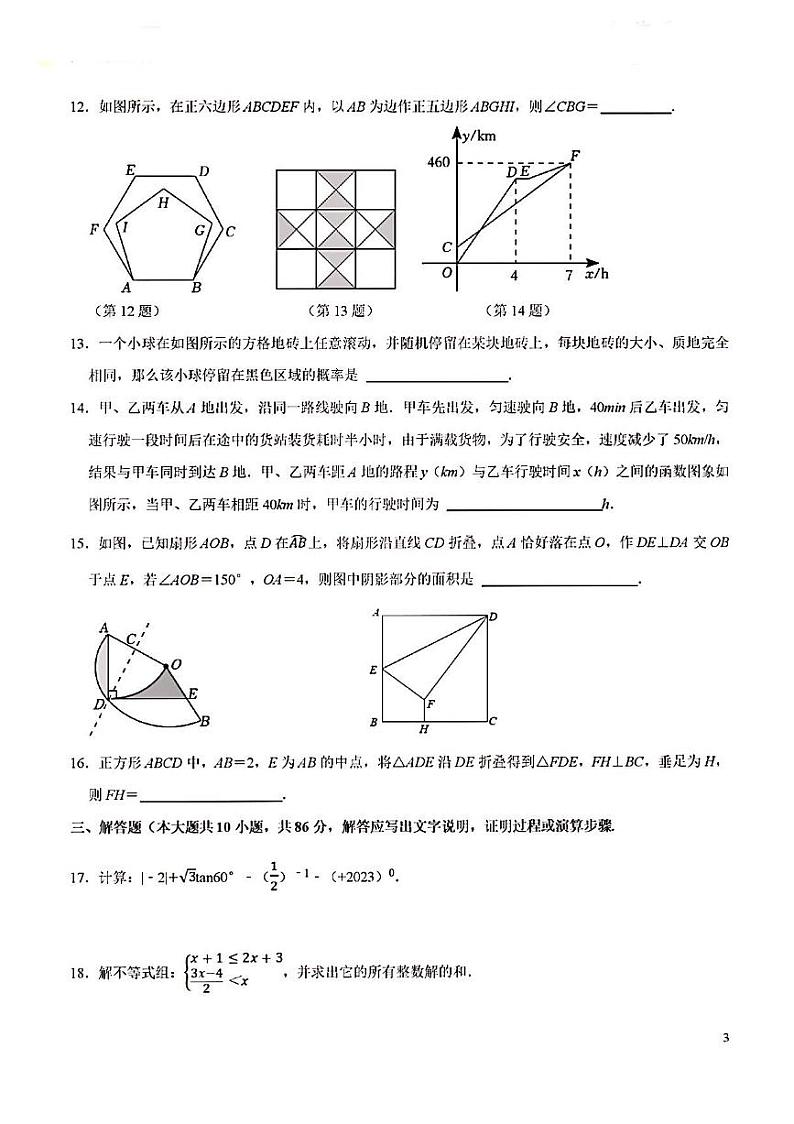 2023年济南市数学中考最后一卷03