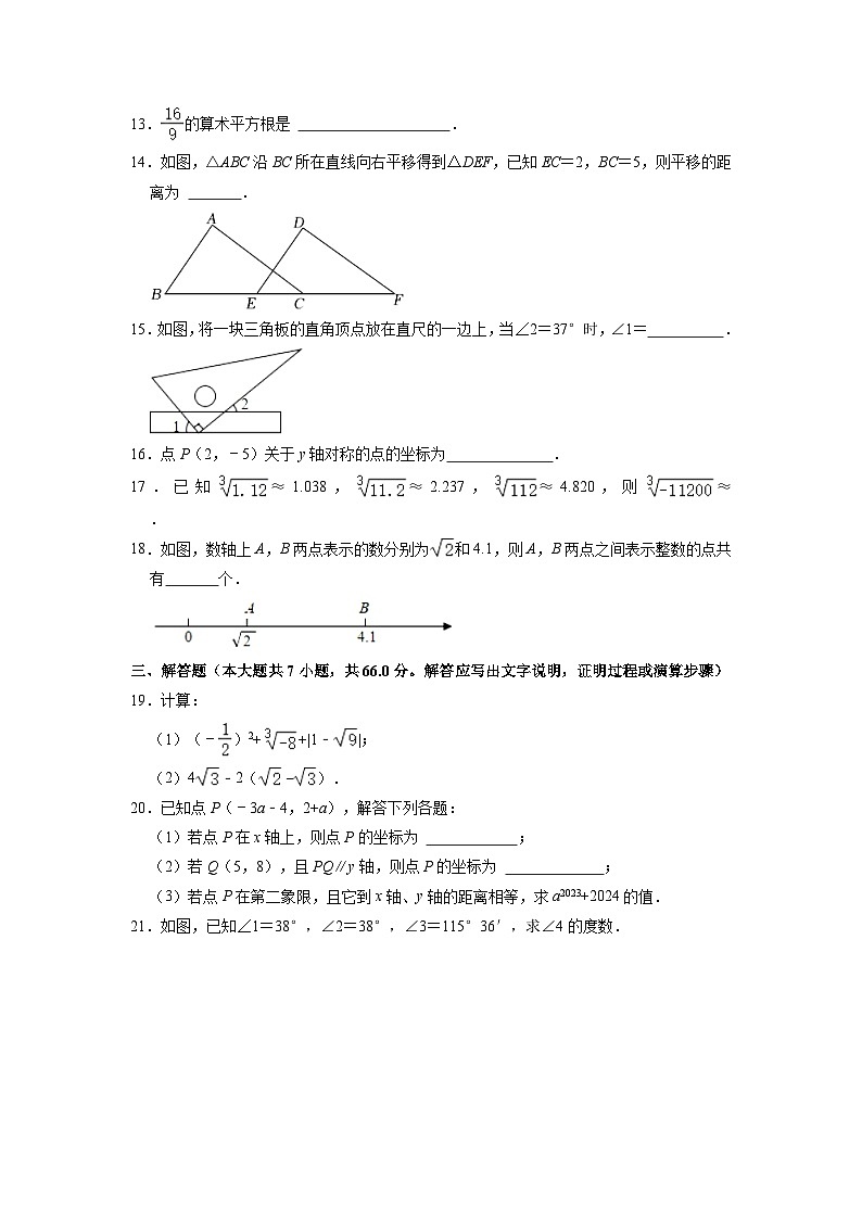 天津市东丽区2022-2023学年下学期七年级期中数学试卷+第3页