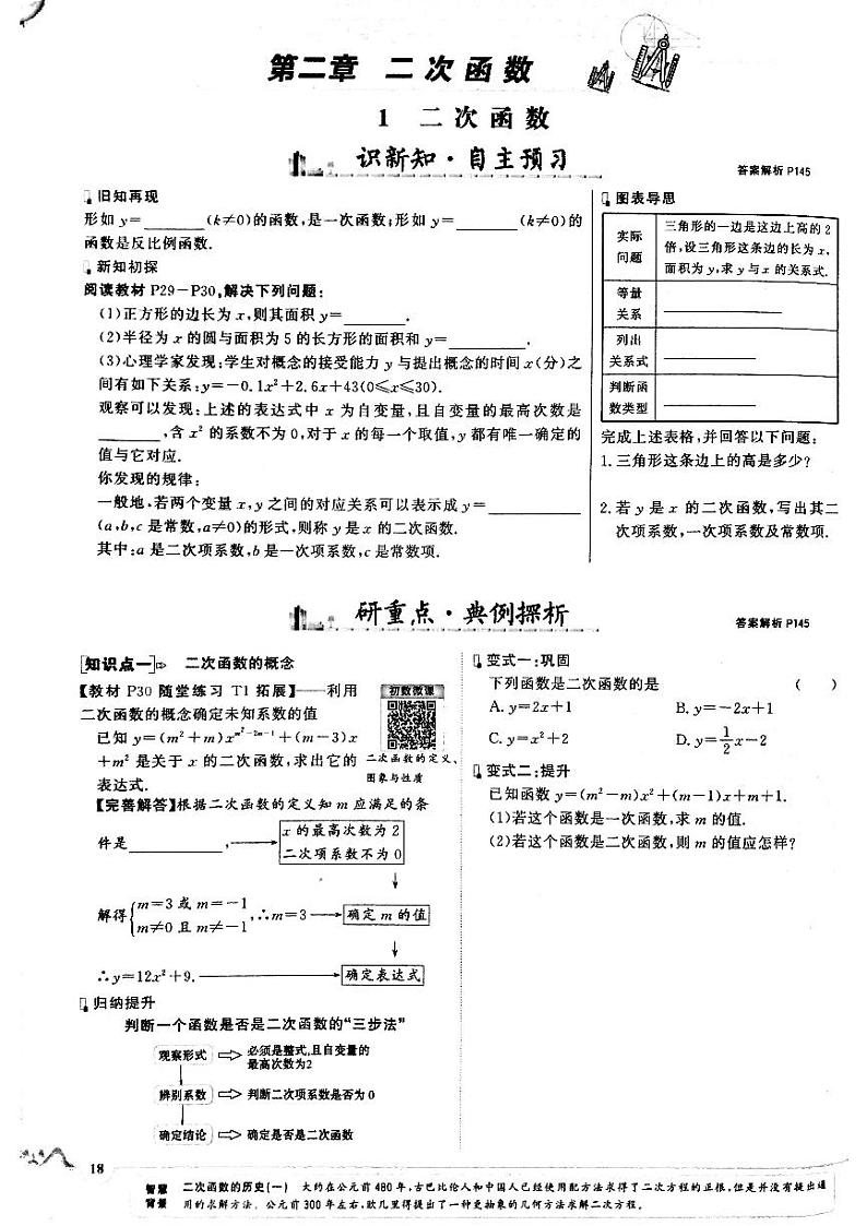 九年级下册数学金榜学案第二章二次函数01