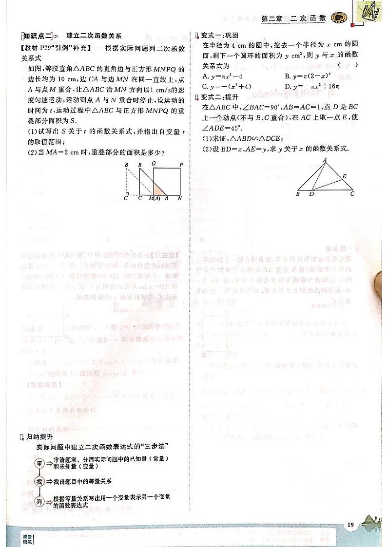 九年级下册数学金榜学案第二章二次函数02
