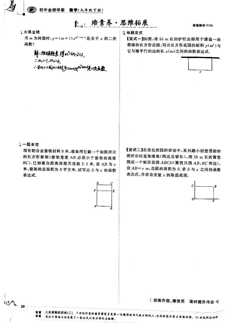 九年级下册数学金榜学案第二章二次函数03