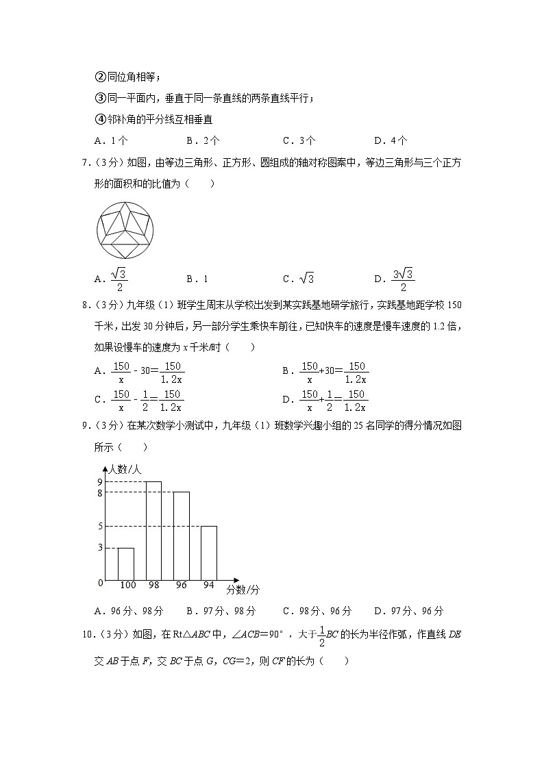 2021年山东省临沂市中考数学押题试卷（三）(含答案)第2页
