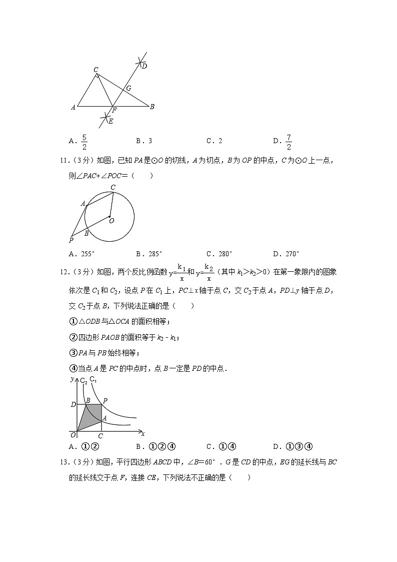 2021年山东省临沂市中考数学押题试卷（三）(含答案)第3页