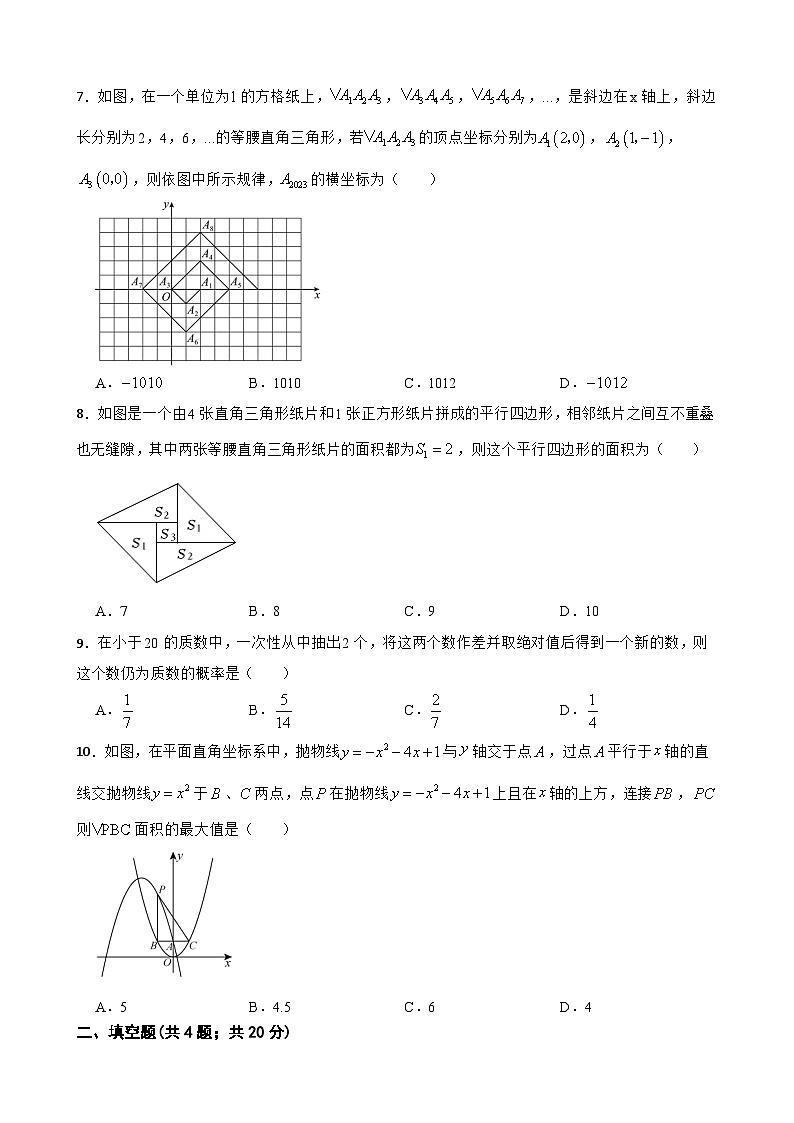 2023年+安徽省+黄山市九校联盟中考数学模拟试卷(含答案)第2页