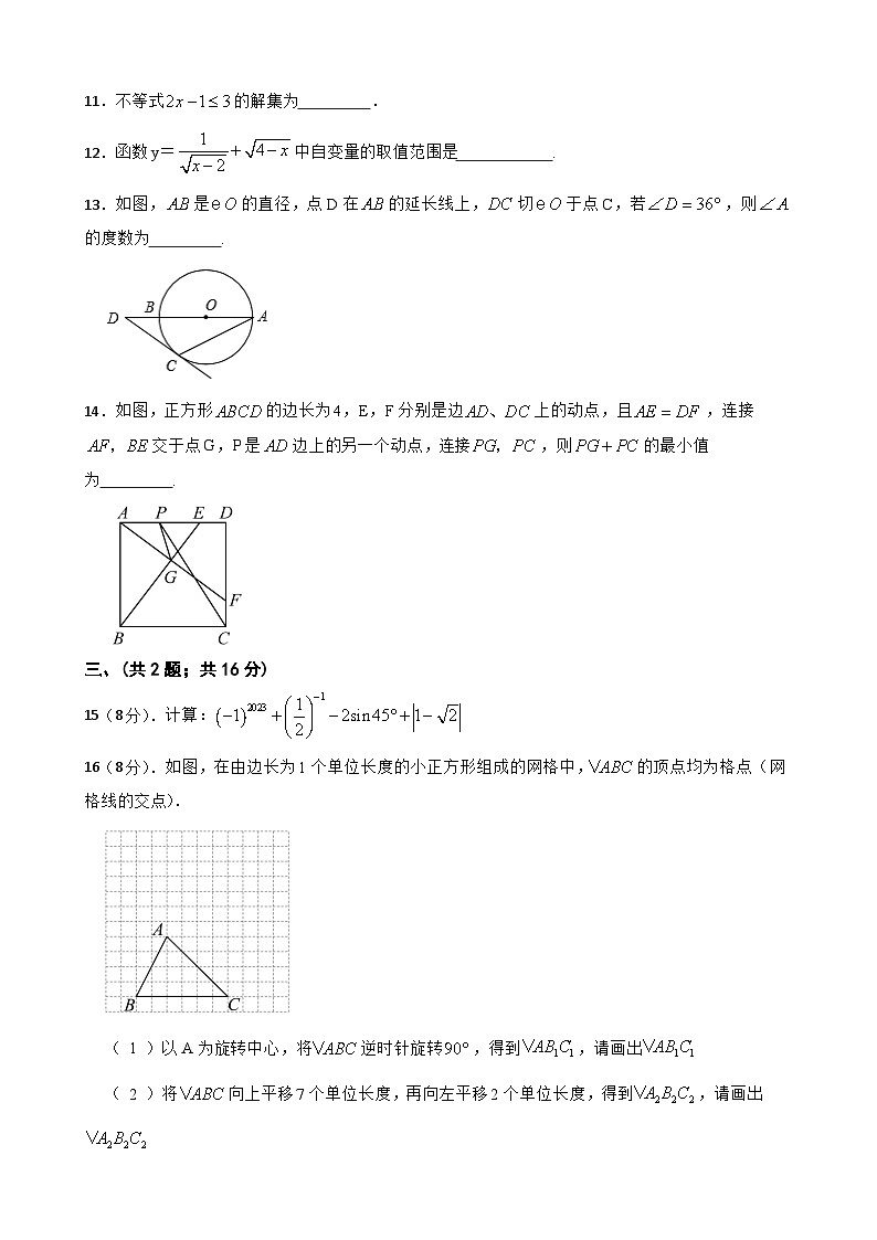 2023年+安徽省+黄山市九校联盟中考数学模拟试卷(含答案)第3页