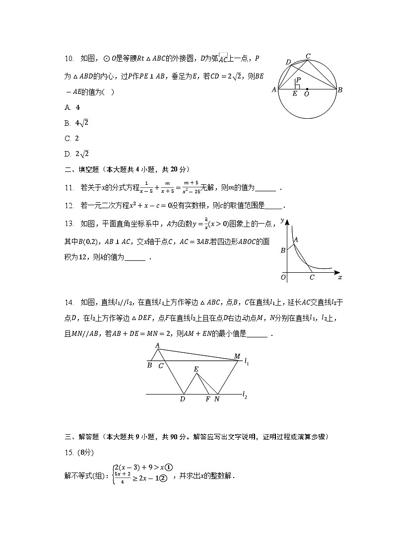 2023年安徽省滁州市凤阳县西片中考第二次模拟数学试题(含答案)03