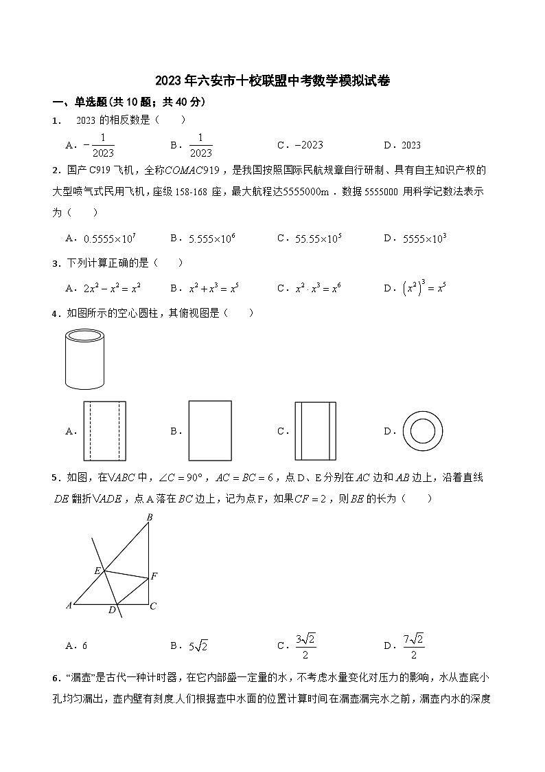 2023年安徽省六安市十校联盟中考数学模拟试卷(含答案)01