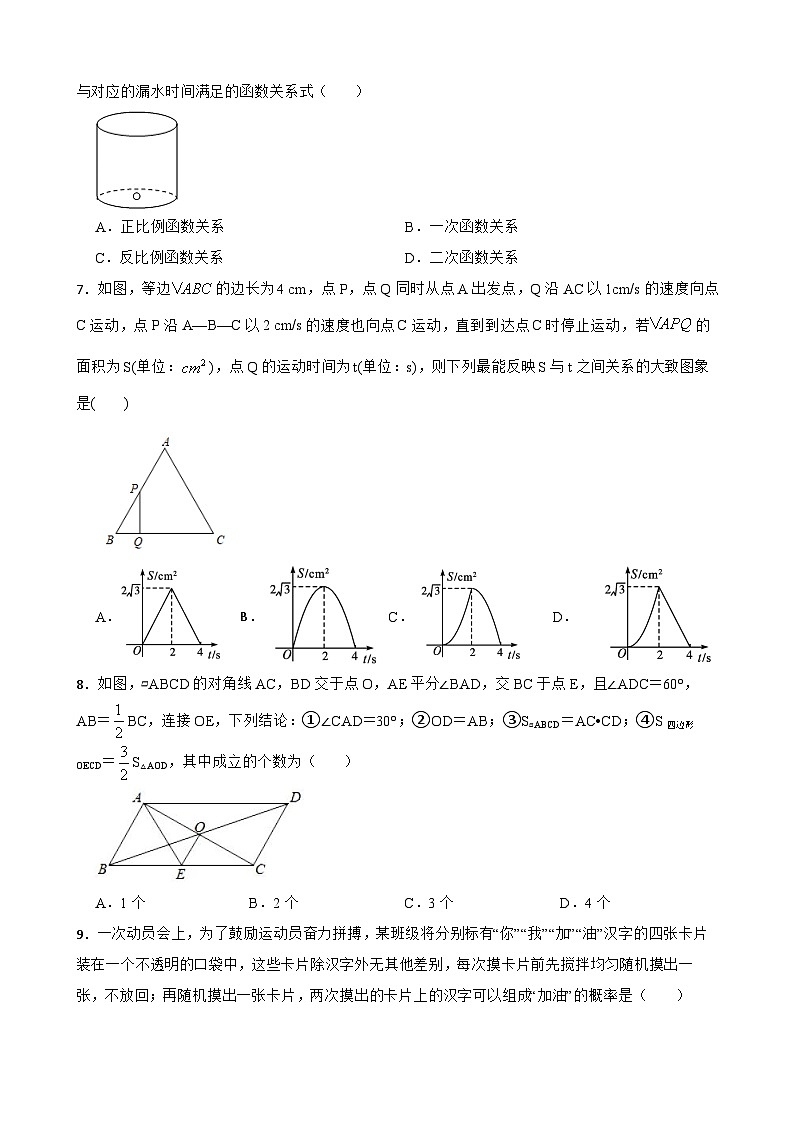 2023年安徽省六安市十校联盟中考数学模拟试卷(含答案)02