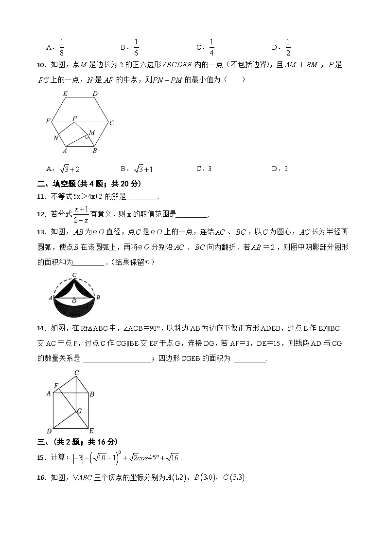 2023年安徽省六安市十校联盟中考数学模拟试卷(含答案)03