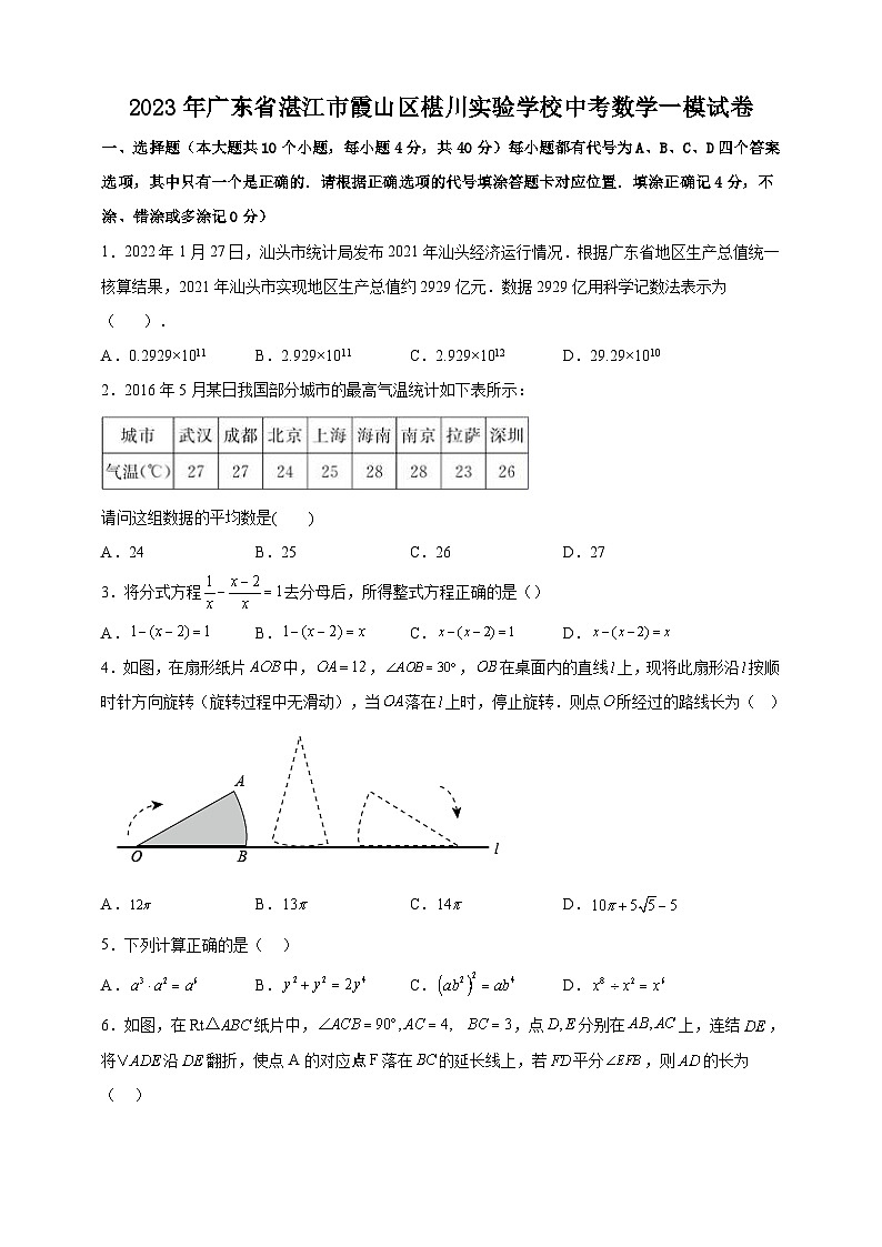 2023年广东省湛江市霞山区椹川实验学校中考数学一模试卷(含答案)01