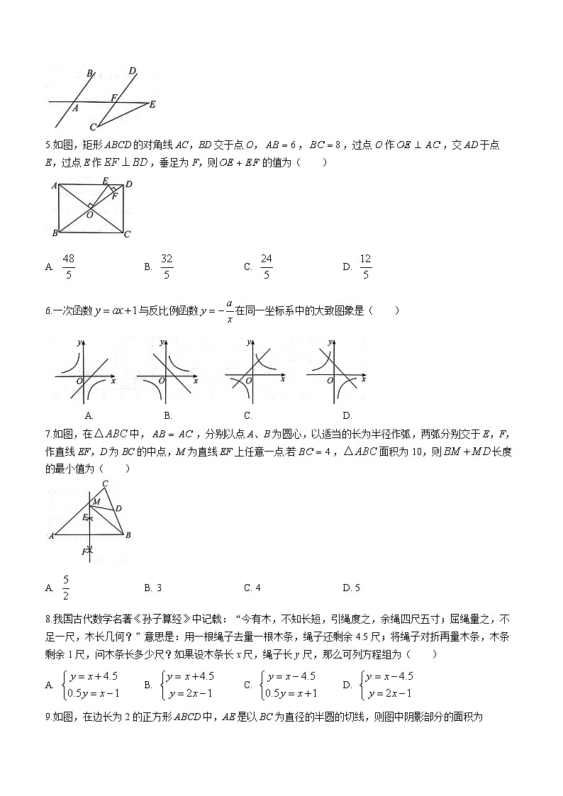 2023年山东省聊城市莘县中考二模数学试题(含答案)第2页