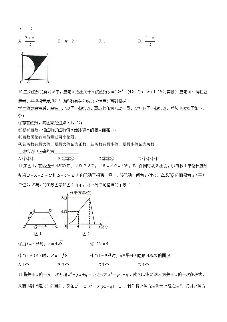 2023年山东省聊城市莘县中考二模数学试题(含答案)第3页