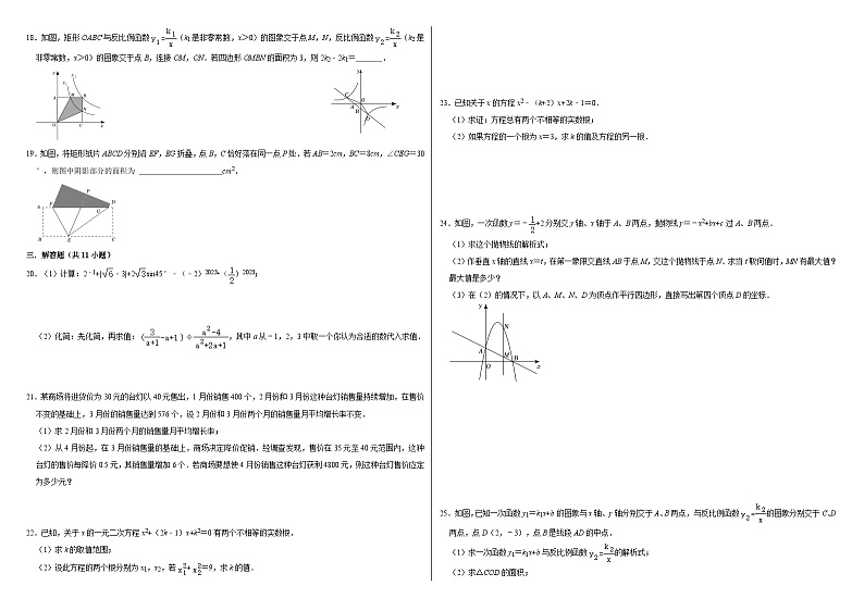 2023年山东省潍坊市高密市中考数学题型综合试卷(含答案)第2页