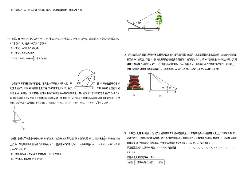 2023年山东省潍坊市高密市中考数学题型综合试卷(含答案)第3页