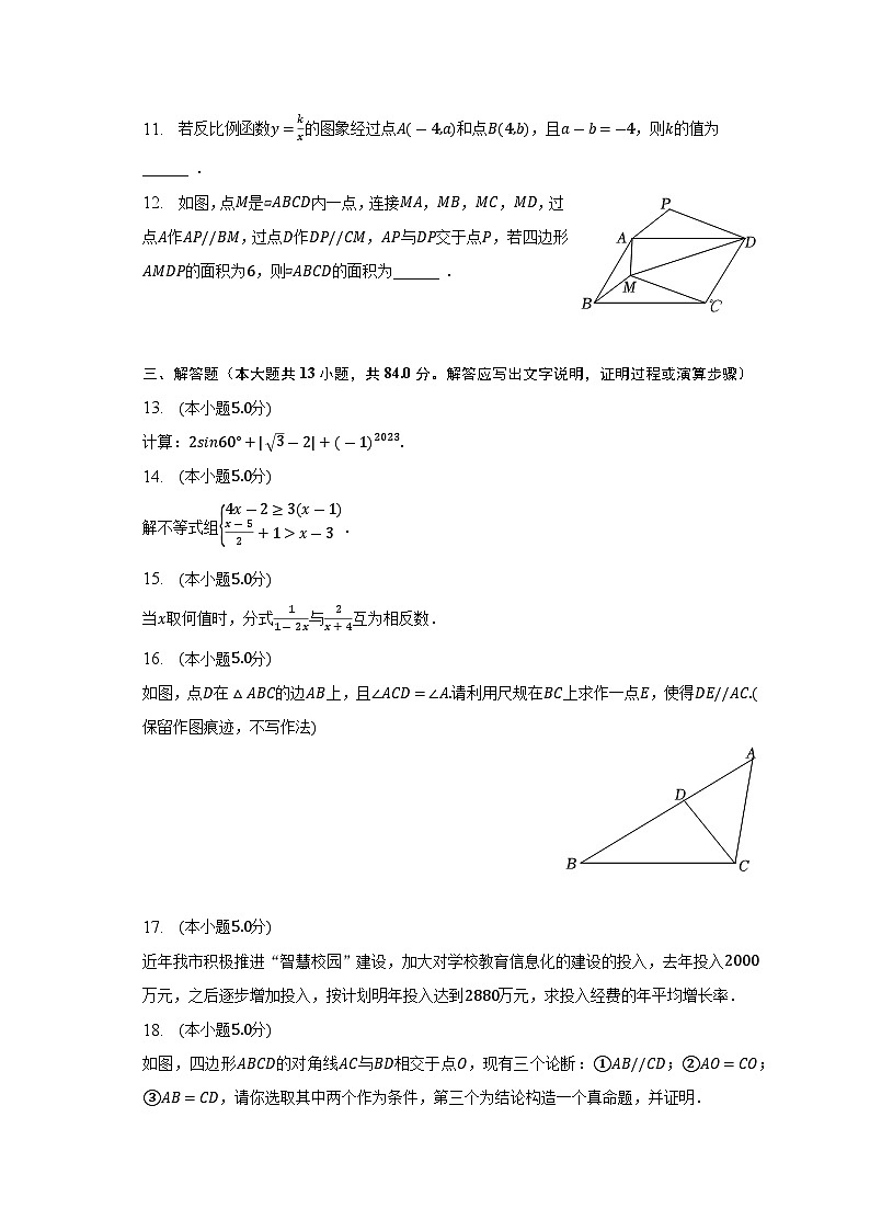 2023年陕西省咸阳市三原县中考数学二模试卷(含答案)03