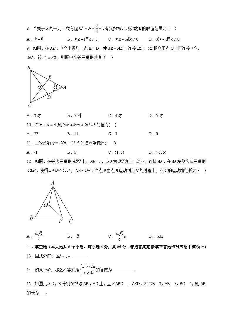 2023年四川省绵阳市江油实验学校中考数学一模试卷(含答案)第2页