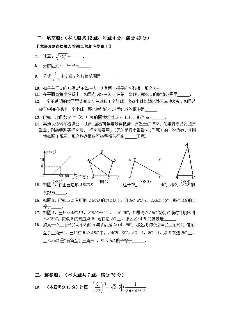 2023年上海市宝山区中考二模数学试卷含答案第2页