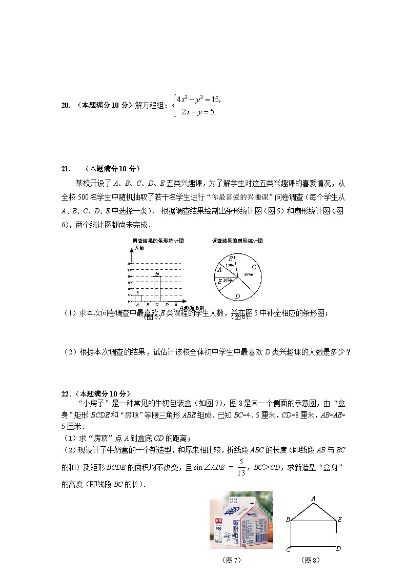 2023年上海市宝山区中考二模数学试卷含答案第3页