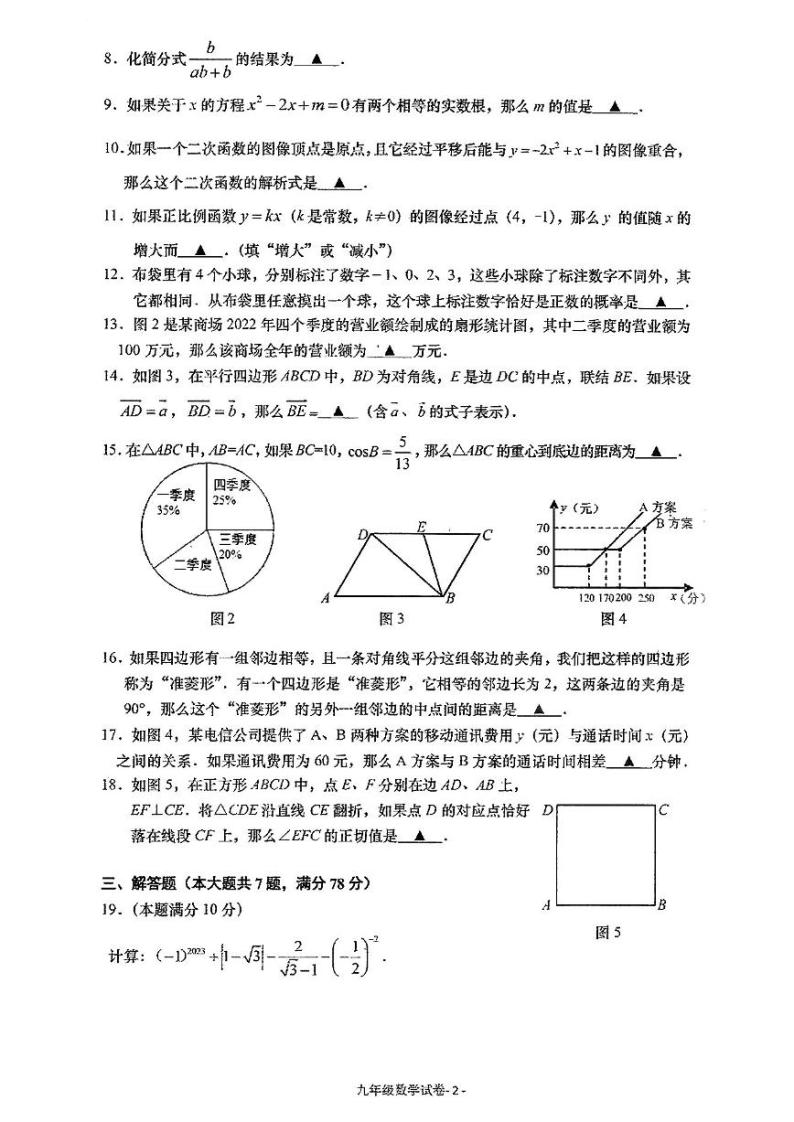 2023年上海市奉贤区中考二模数学试题02