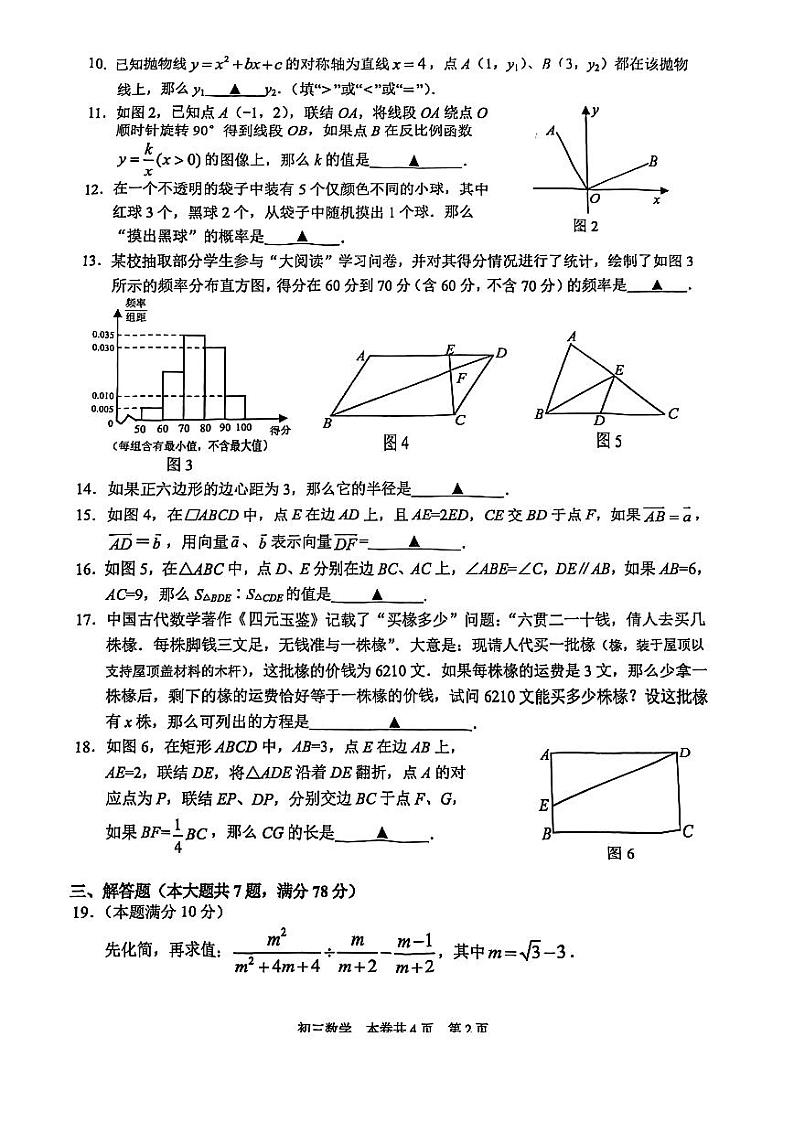 2023年上海市虹口区中考二模数学试卷第2页