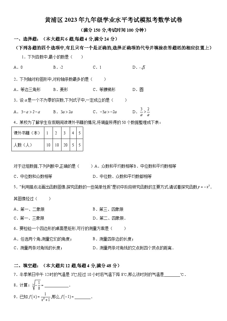 2023年上海市黄浦区中考二模数学试卷含详解01