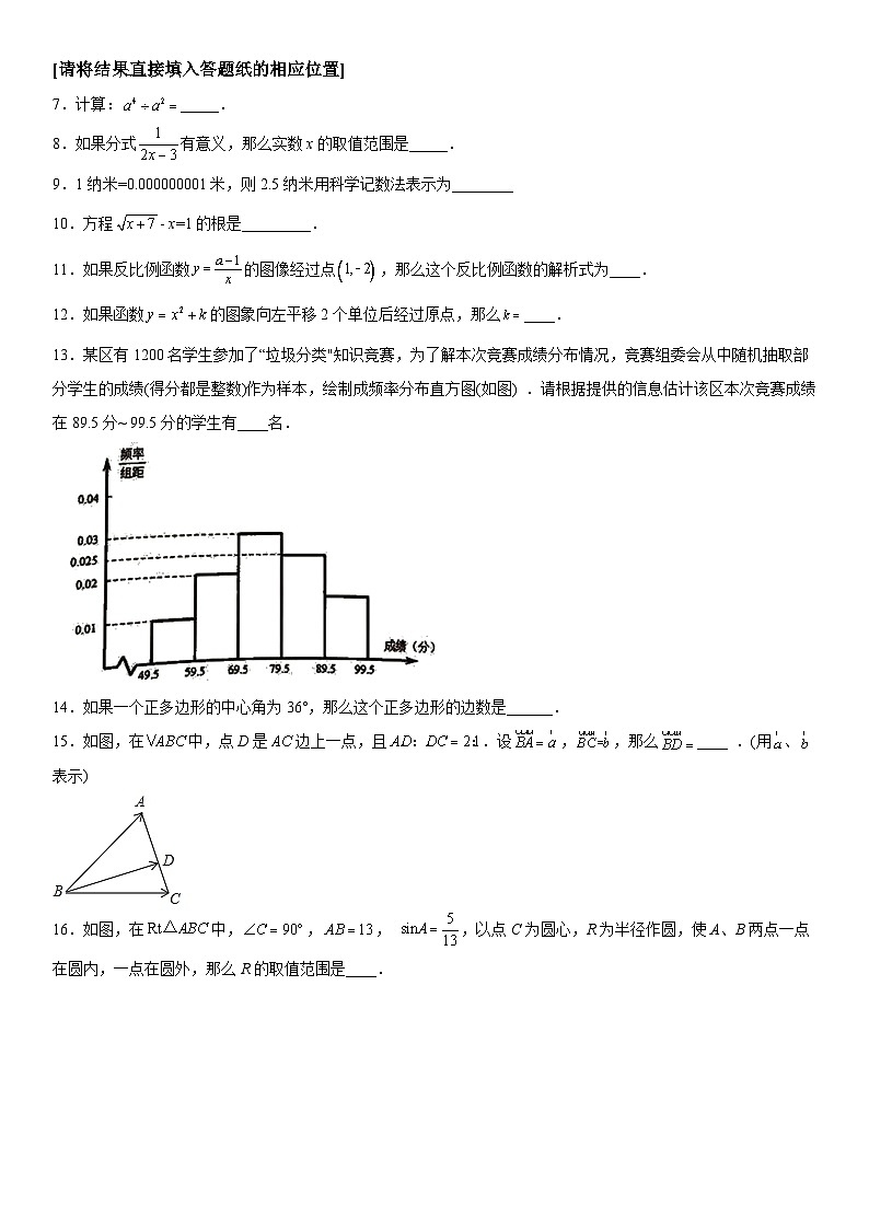 2023年上海市嘉定区中考二模数学试卷含详解02