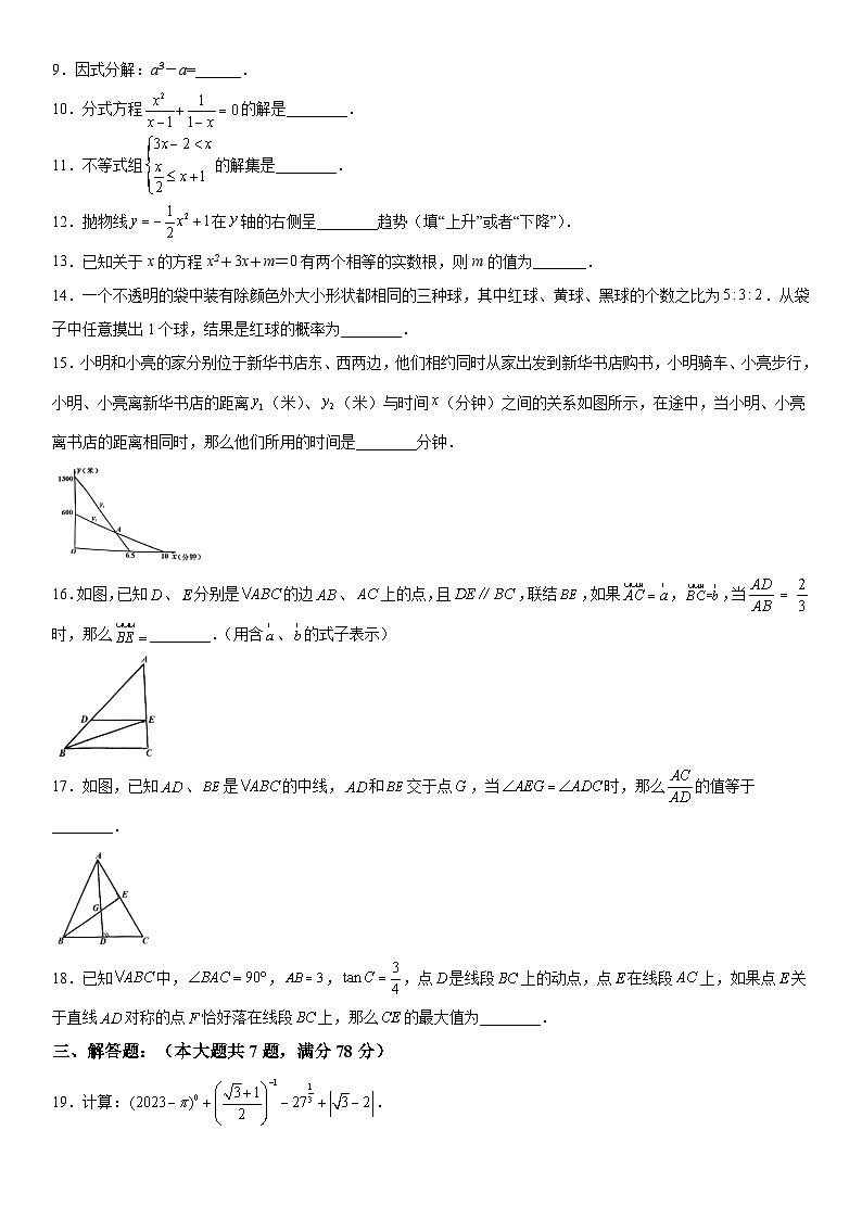 2023年上海市金山区中考二模数学试卷含详解02