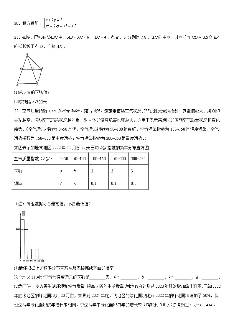 2023年上海市金山区中考二模数学试卷含详解03