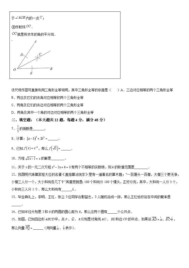 2023年上海市静安区中考二模数学试卷含详解02