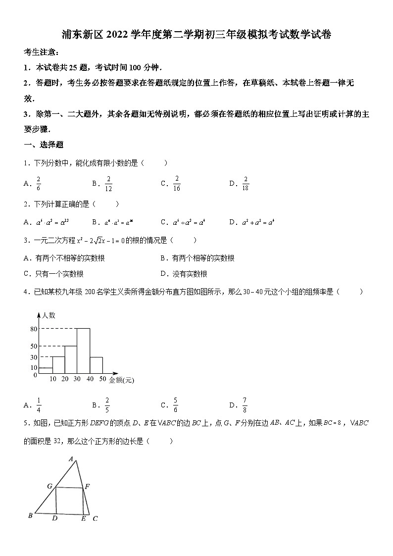 2023年上海市浦东新区中考二模数学卷含详解01