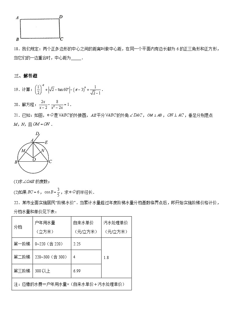 2023年上海市浦东新区中考二模数学卷含详解03