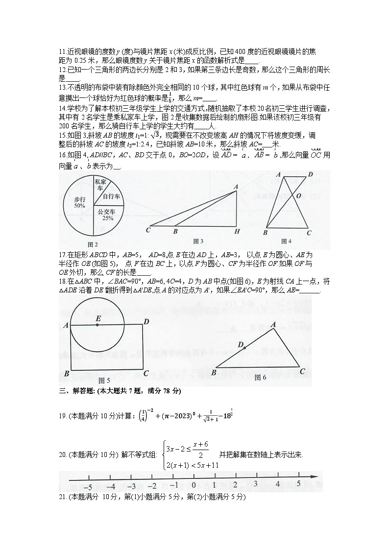 2023年上海市普陀区中考二模数学卷 含答案02
