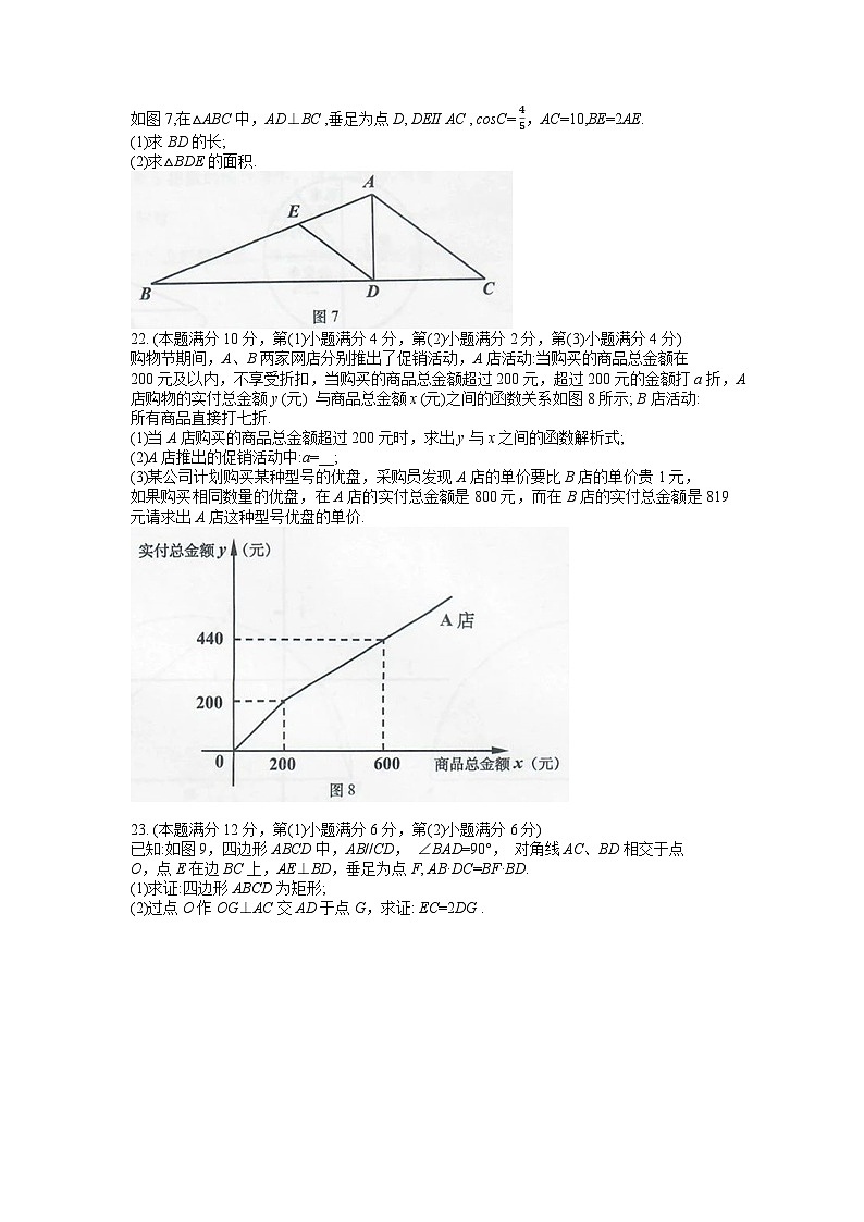 2023年上海市普陀区中考二模数学卷 含答案03