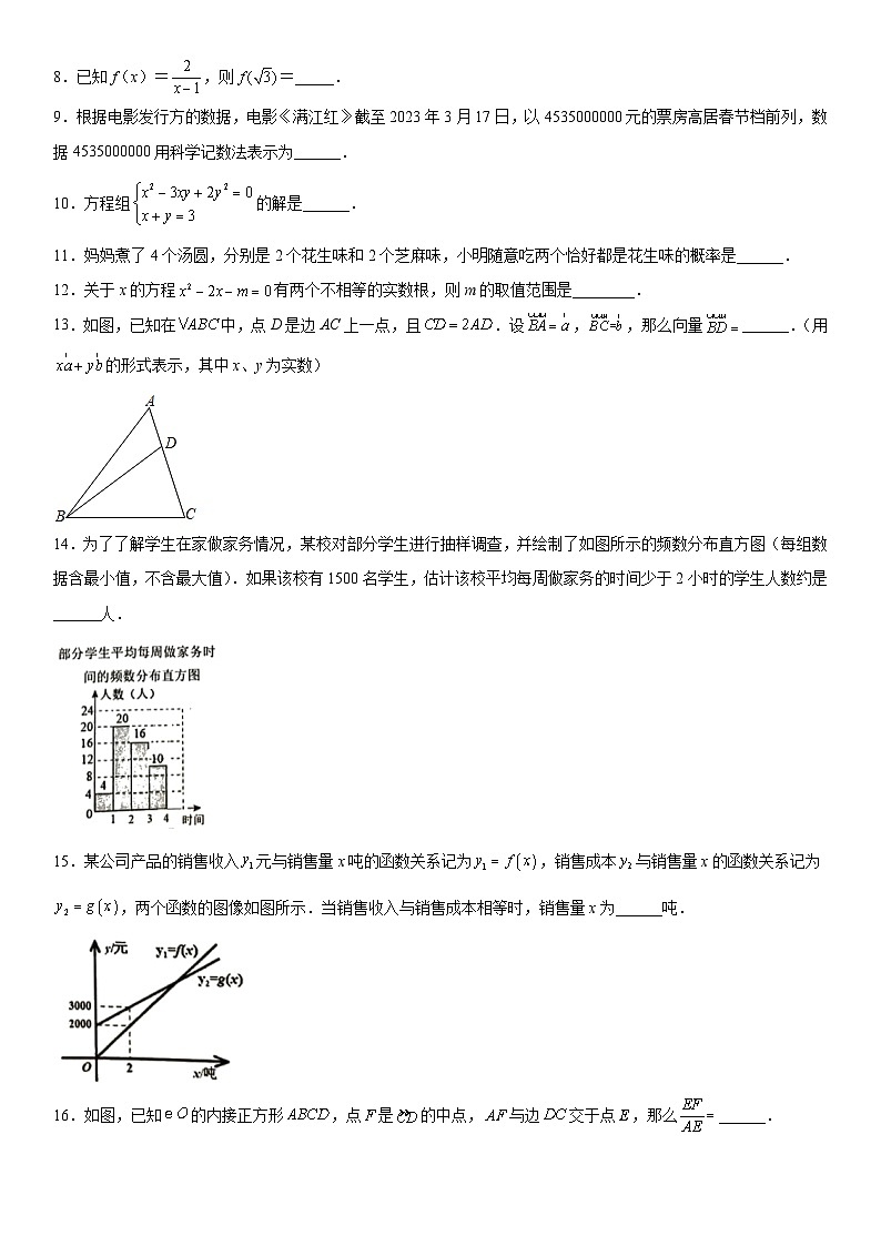 2023年上海市徐汇区中考二模数学试卷含详解第2页