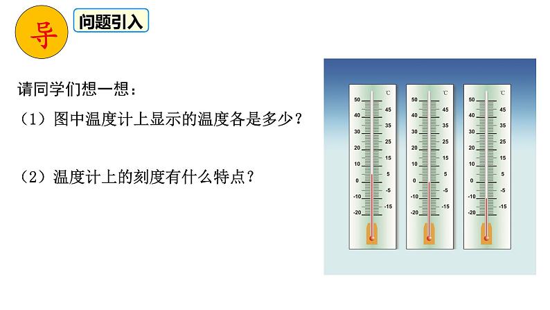 人教版数学七年级上《数轴》课件第3页