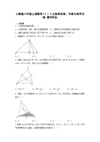 人教版八年级上册第十一章 三角形11.1 与三角形有关的线段11.1.2 三角形的高、中线与角平分线精品课堂检测