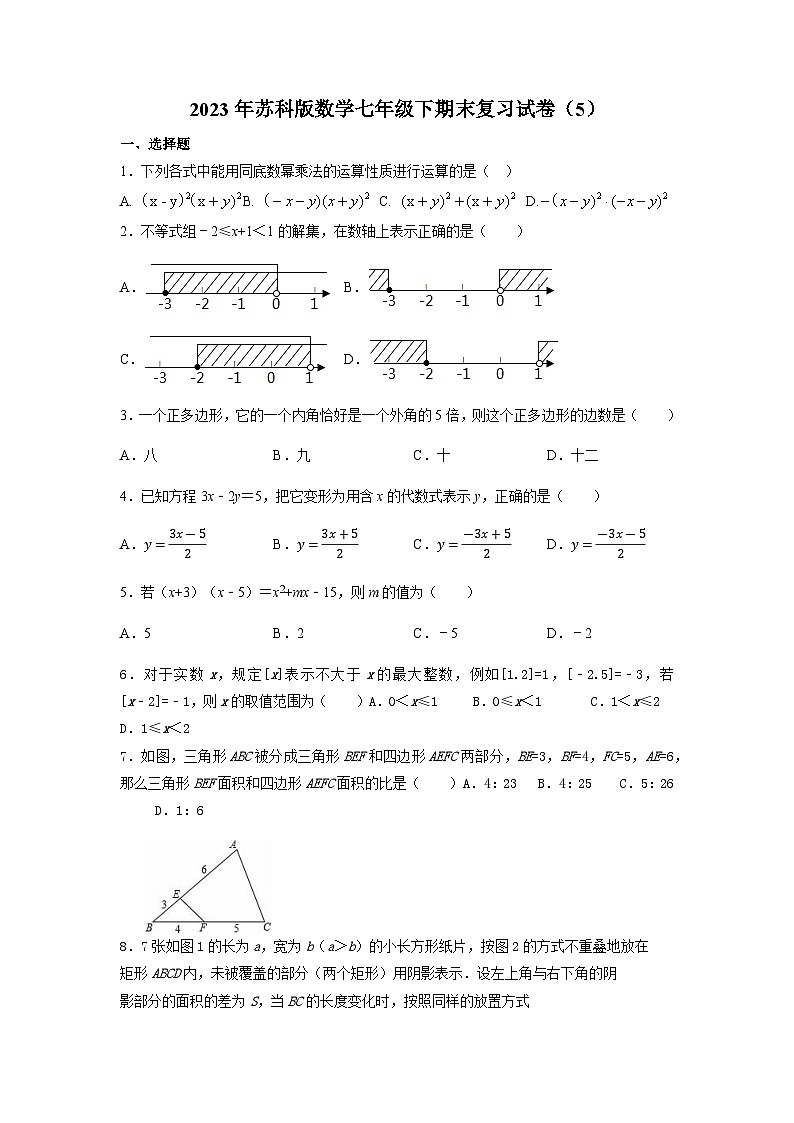 2022-2023学年苏科版七年级数学+下册期末复习试卷+(2)01