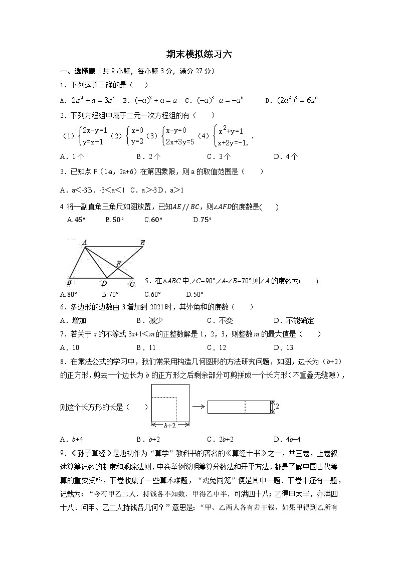 2022-2023学年苏科版七年级数学下册期末复习试卷+(3)01