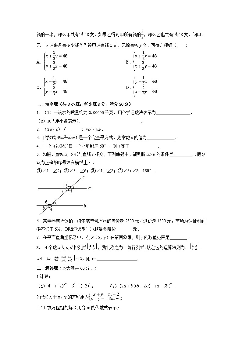 2022-2023学年苏科版七年级数学下册期末复习试卷+(3)02