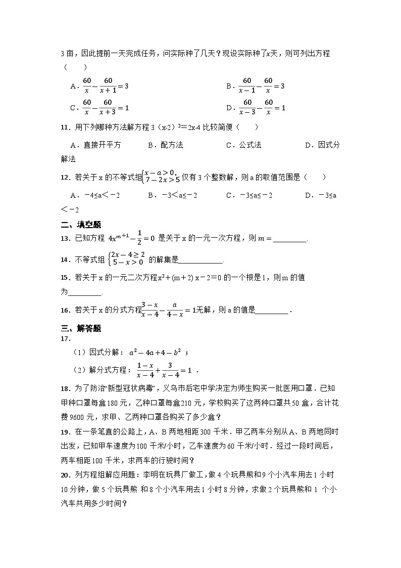 2023年九年级中考数学复习专题——方程与不等式第2页
